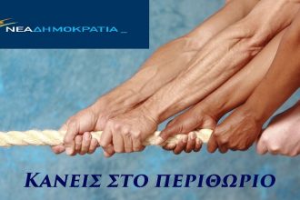 «Κανένας στο περιθώριο» - Ξεκινούν από αύριο δράσεις από τη ΝΟΔΕ Αχαΐας