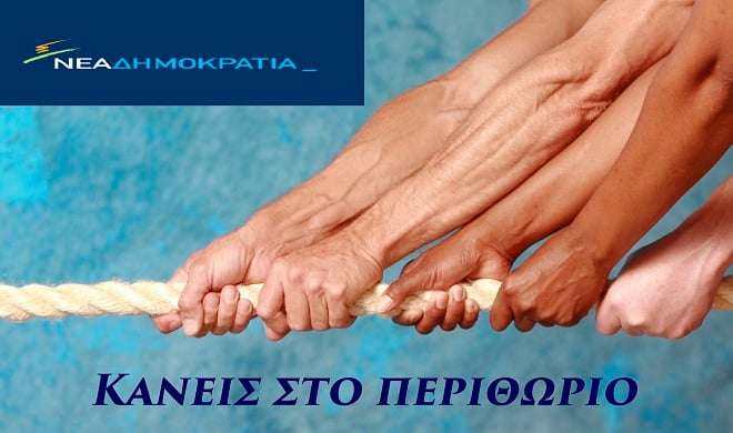 «Κανένας στο περιθώριο» - Ξεκινούν από αύριο δράσεις από τη ΝΟΔΕ Αχαΐας