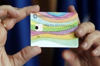 Από σήμερα η κάρτα αλληλεγγύης