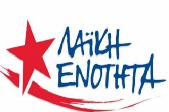 Κάλεσμα της Λαϊκής Ενότητας στην αυριανή κινητοποίηση για το θαλάσσιο μέτωπο