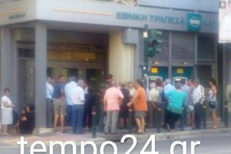 Πάτρα: Ουρές από νωρίς στις τράπεζες για τις συντάξεις του Αυγούστου - Ποια ταμεία πληρώνουν από σήμερα