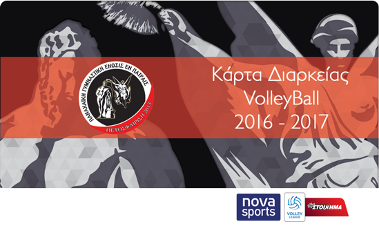 Παναχαϊκή: Ξεκινά η διάθεση καρτών διαρκείας