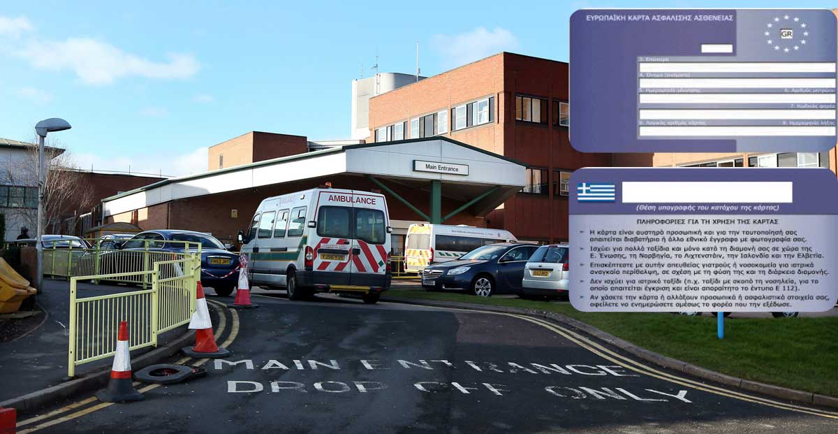 Kάρτα-«διαβατήριο» για νοσηλεία σε νοσοκομεία του εξωτερικού