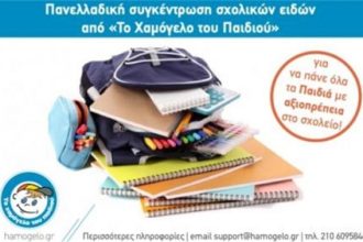 Συγκέντρωση σχολικών ειδών από "Το χαμόγελο του Παιδιού" στην Πάτρα