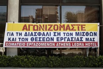 Συγκέντρωση των εργαζομένων του "Athens Ledra" στο υπουργείο Εργασίας