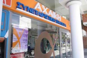 Πάτρα: Ευνοϊκή ρύθμιση και για τους δανειολήπτες της Αχαϊκής Τράπεζας