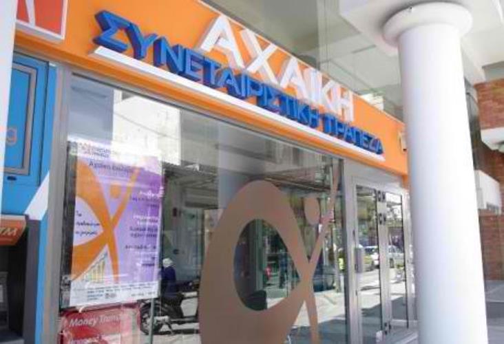 Πάτρα: Ευνοϊκή ρύθμιση και για τους δανειολήπτες της Αχαϊκής Τράπεζας