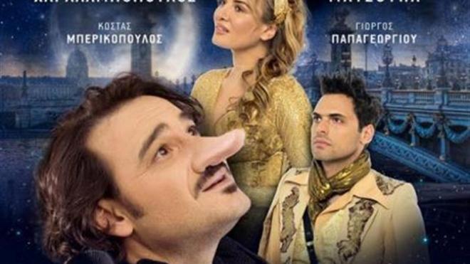 Στην Πάτρα στις 22 και 23 Αυγούστου ο "Συρανό"