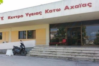 Αχαΐα: Οκτώ μήνες απλήρωτοι οι εργαζόμενοι στα Κέντρα Υγείας για τις αργίες και τα νυκτερινά