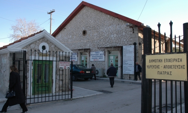 Πάτρα: "Στηρίζουμε τον αγώνα για φθηνό, ελεγμένο, ποιοτικό νερό"-Η εισήγηση της Δημοτικής Αρχής για την τιμολόγηση των Υπηερσιών ύδατος-