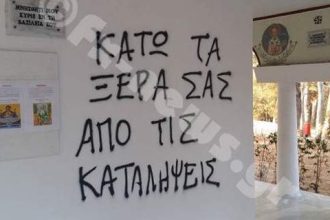 Επίθεση αντιεξουσιαστών σε εκκλησία στη Νέα Φιλαδέλφεια
