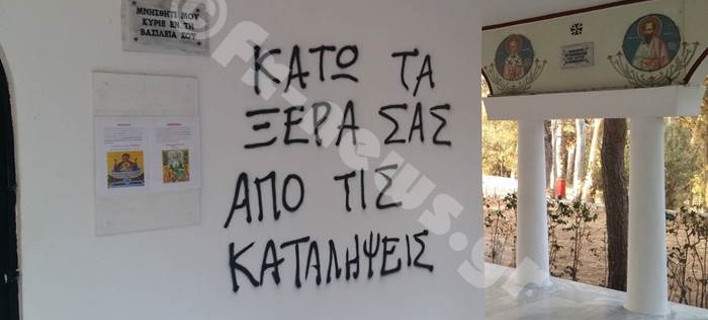 Επίθεση αντιεξουσιαστών σε εκκλησία στη Νέα Φιλαδέλφεια