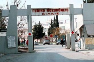 Κιλκίς: Οκτώ προσφυγόπουλα με ηπατίτιδα Α στο Νοσοκομείο