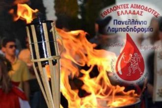 Στην Πάτρα η Τελετή Αφής της Φλόγας της Λαμπαδηδρομίας Εθελοντών Αιμοδοτών
