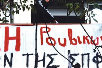 Νέο απόρρητο έγγραφο του ΥΠΕΞ δημοσίευσε ο «Ρουβίκωνας»