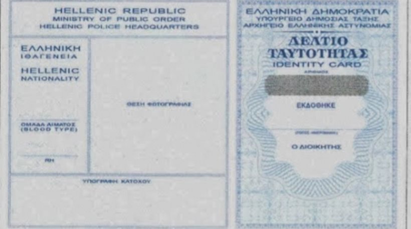 Κυκλοφορούσε με την ταυτότητα του ... νεκρού πατέρα του!