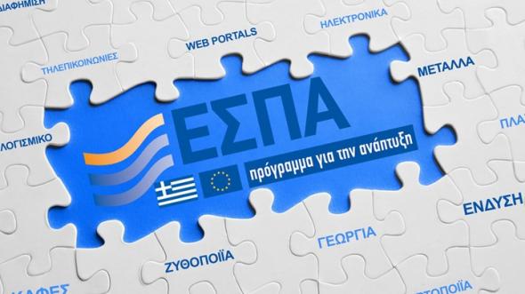Δύο νέα προγράμματα για την εργασία εγκρίνει το ΕΣΠΑ