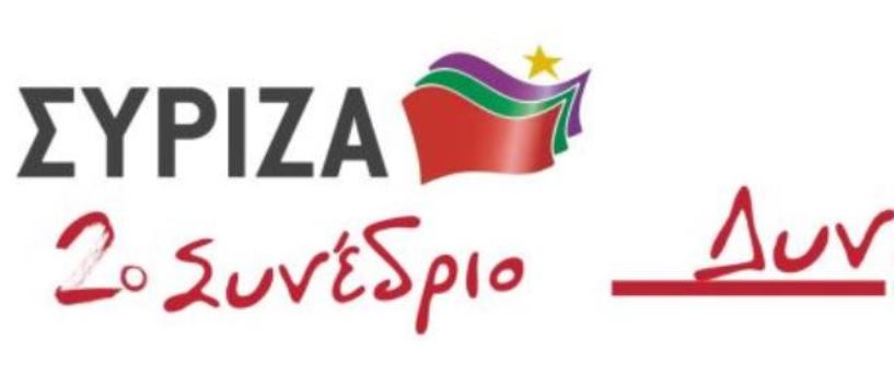 Προσυνεδριακές συνελεύσεις των Οργανώσεων Μελών της Νομαρχιακής Επιτροπής Αχαΐας του ΣΥΡΙΖΑ