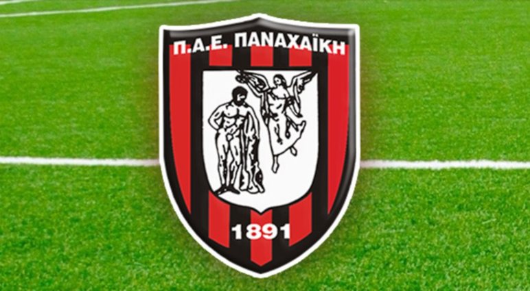 Αγιασμός σήμερα για την Παναχαϊκή