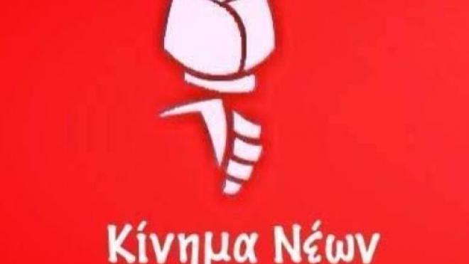 ΚΙΝΗΜΑ Νέων Αχαΐας: Για την «απόφαση» του Συλλόγου Γονέων και Κηδεμόνων του 5ου Δημοτικού Ωραιοκάστρου