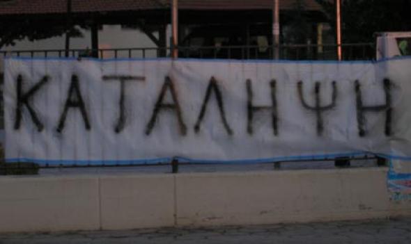 Μαθητές πέρασαν τη νύχτα στο τμήμα για τις καταλήψεις