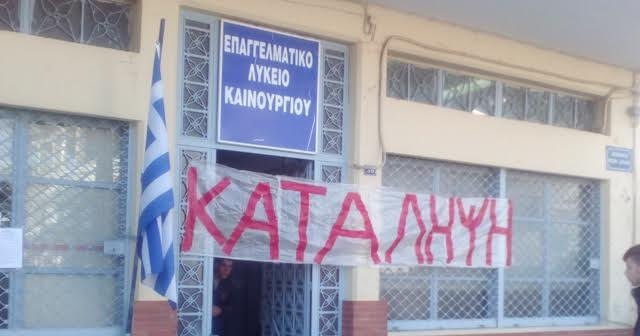 Αιτωλοακαρνανία: Οριστικοποιήθηκε το λουκέτο στο ΕΠΑΛ Καινουρίου!