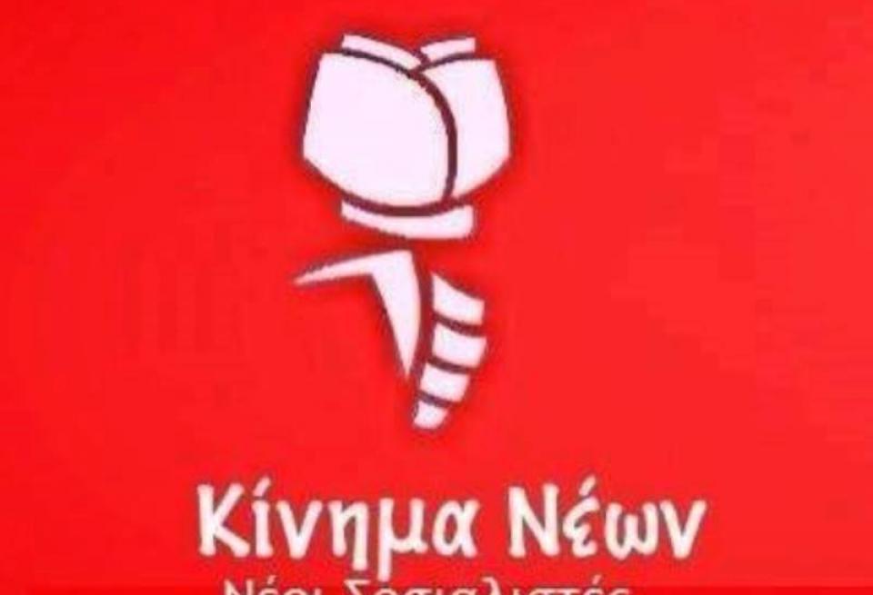 ΚΙΝΗΜΑ Νέων Αχαϊας: Καραμανλική αριστέρα!