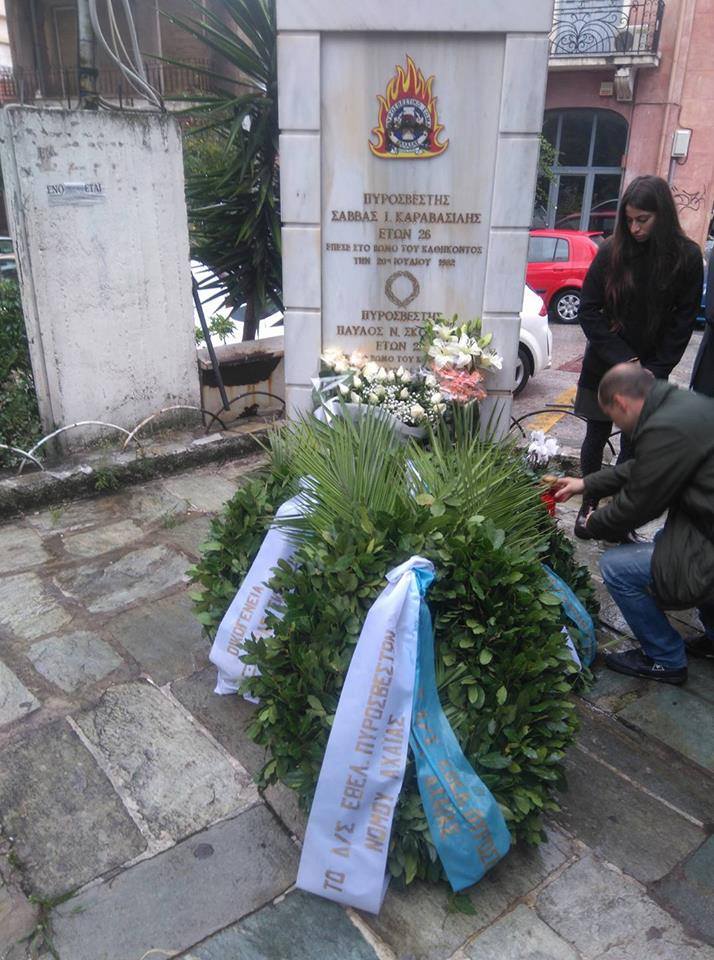 Επιμνημόσυνη δέηση για τους Πατρινούς Πυροσβέστες - ήρωες Σάββα Καραβασίλη και Παύλο Σκούρτη - ΦΩΤΟ