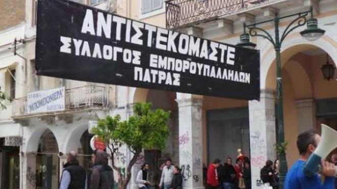 Πάτρα: Ανοικτά τα καταστήματα, απεργούν οι εμποροϋπάλληλοι και κάνουν κινητοποίηση στην Αγίου Νικολάου