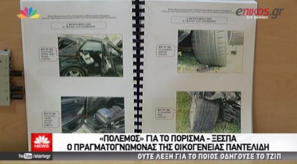 «Πόλεμος» για το πόρισμα του δυστυχήματος του Παντελίδη - ΔΕΙΤΕ ΒΙΝΤΕΟ