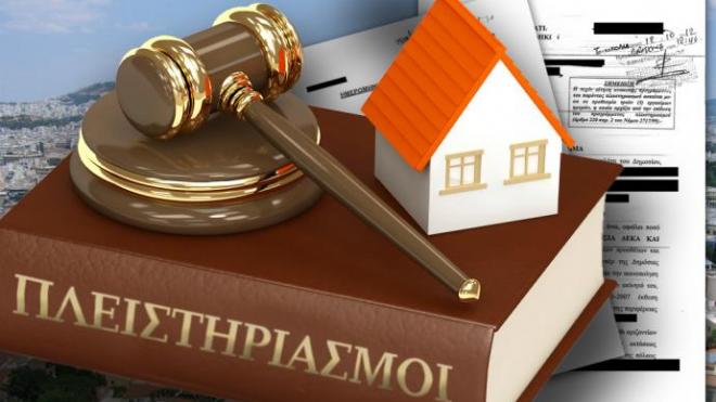Αχαΐα: Νέα αποχή σήμερα των συμβολαιογράφων από τους πλειστηριασμούς