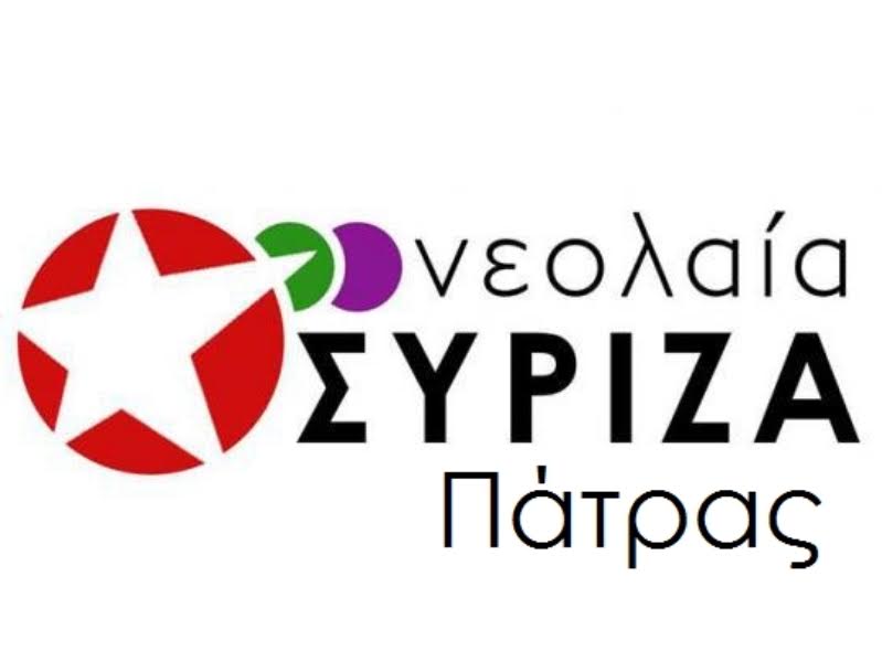 Πάτρα: Η νεολαία του ΣΥΡΙΖΑ για τις "τυφλές συλλήψεις"