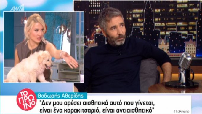 Χαμός στο Πρωινό με το «καρακιτσαριό» του Αθερίδη - «Όταν κατ…άς στη θάλασσα, το βρίσκεις στο αλάτι»! ΔΕΙΤΕ ΒΙΝΤΕΟ