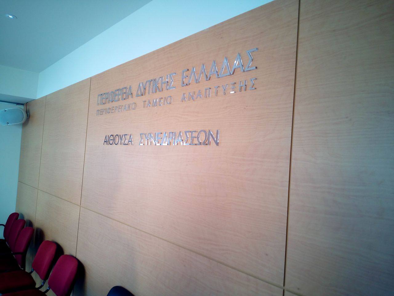 Στην Περιφέρεια Δυτικής Ελλάδας το τελικό συνέδριο του Ευρωπαϊκού Έργου Landslide