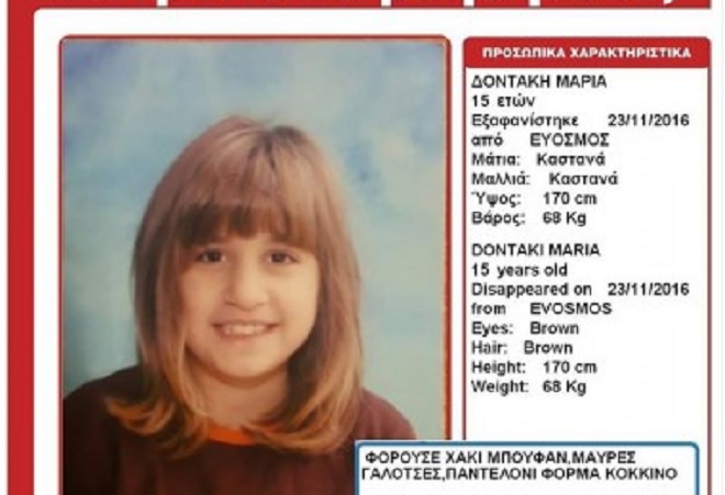 Θρίλερ με την εξαφάνιση της 15χρονης Μαρίας Δοντάκη