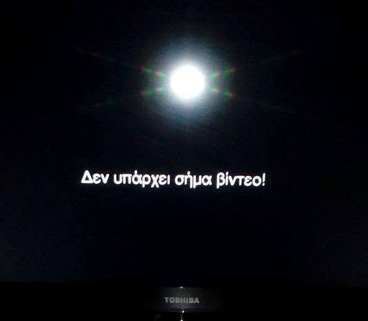 Χωρίς τηλεόραση η Πάτρα σήμερα μέχρι τις 12.30 το μεσημέρι