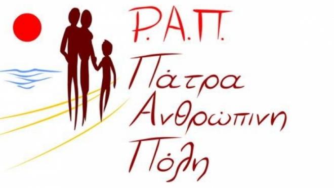 Πάτρα: Επίθεση της ΡΑΠ στην Δημοτική αρχή - Την κατηγορεί για ανεπάρκεια