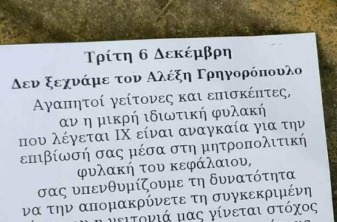 Μοίρασαν φυλλάδια στα Εξάρχεια: «Απομακρύνετε τα αυτοκίνητά σας!»