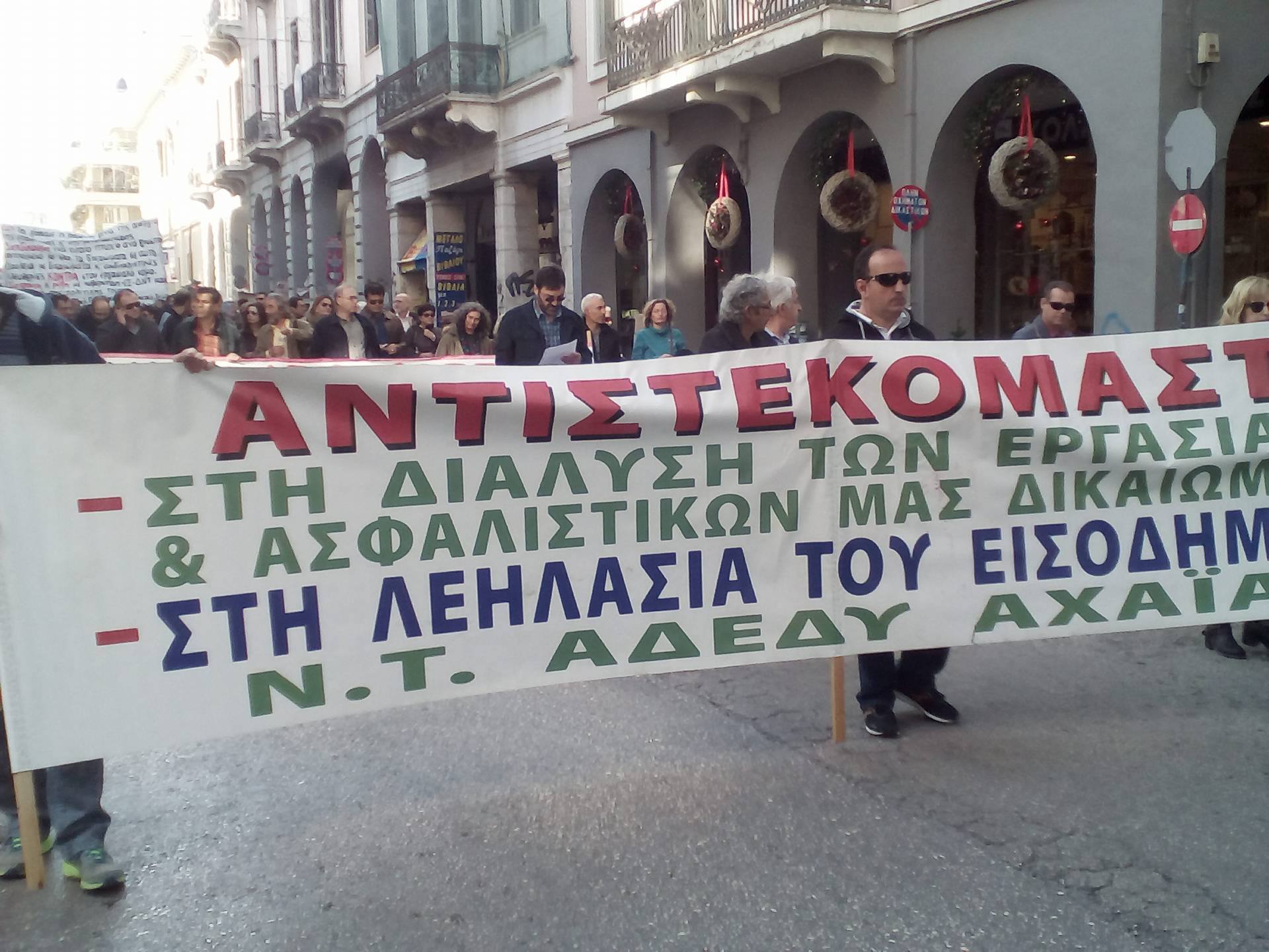 ΑΔΕΔΥ Αχαΐας: "Όλοι στους δρόμους για τον απεγκλωβισμό από τα αντεργατικά μέτρα"