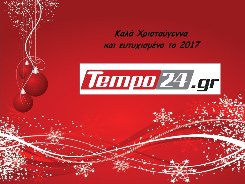 Χρόνια πολλά από τους συνεργάτες του Tempo24.gr