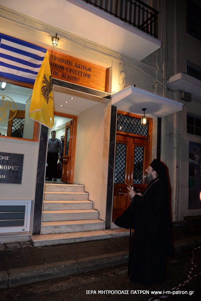 Ευχαριστίες της Μητρόπολης Πατρών στην Ένωση Γυναικών