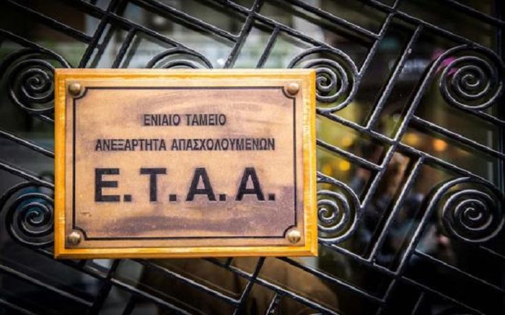 Τι ισχύει για την παράλληλη ασφάλιση των ασφαλισμένων του ΕΤΑΑ