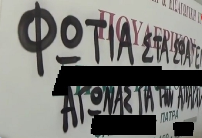 Στο στόχαστρο αναρχικών... κρεοπωλεία στην Πάτρα – Έγραψαν με σπρέι «φωτιά στα σφαγεία!» ΔΕΙΤΕ ΦΩΤΟΓΡΑΦΙΕΣ