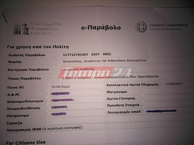 Πάτρα: Δείτε το έντυπο του αναβαλόσημου- Για χρέωση από τον πολίτη