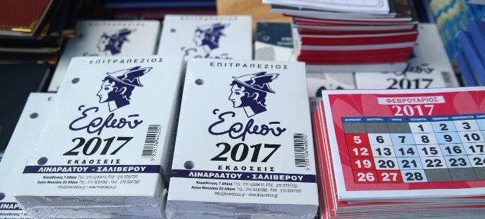 Αυτές είναι οι αργίες του 2017