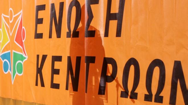 Ένωση Κεντρώων: Τα Ίμια είναι ελληνικά, τελεία και παύλα