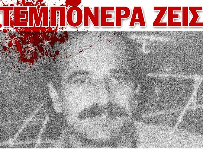Πάτρα: Μέρα μνήμης και τιμής του Νίκου Τεμπονέρα η 9 Γενάρη - Το απόγευμα η εκδήλωση
