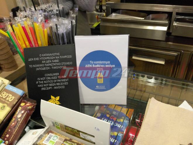 Σπεύδουν να αναρτήσουν τις πινακίδες για τα POS, αλλιώς τους αναμένει πρόστιμο... 1.000 ευρώ!
