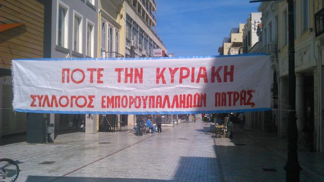 Ο Σύλλογος Εμποροϋπαλλήλων Πάτρας στο πλευρό των εργαζομένων που αντιμετωπίζουν προβλήματα