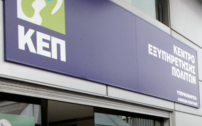 Τι θα γίνει με τα ΚΕΠ και το κοινωνικό εισόδημα αλληλεγγύης